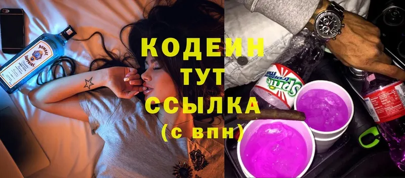 купить наркотики цена  даркнет Telegram  Codein Purple Drank  Ладушкин 