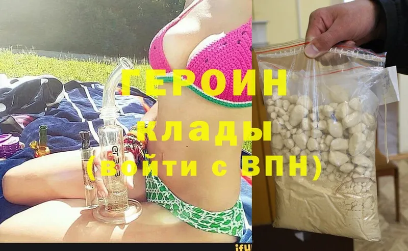 ГЕРОИН Heroin  Ладушкин 